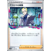 アクロマの実験 148/172 S12a サポート ポケモンカードゲーム ソード&シールド ハイクラスパック VSTARユニバース